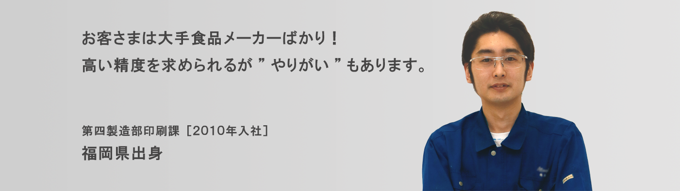 第四製造部　印刷課