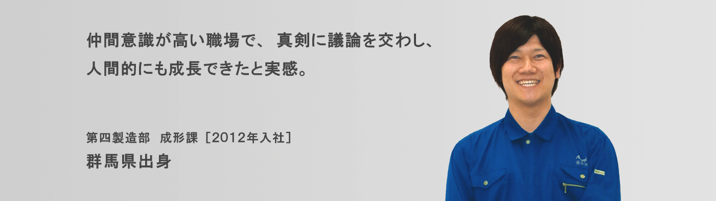 第四製造部　成形課